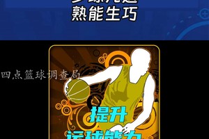 如何利用智能球场的运动传感器提高篮球训练效率？